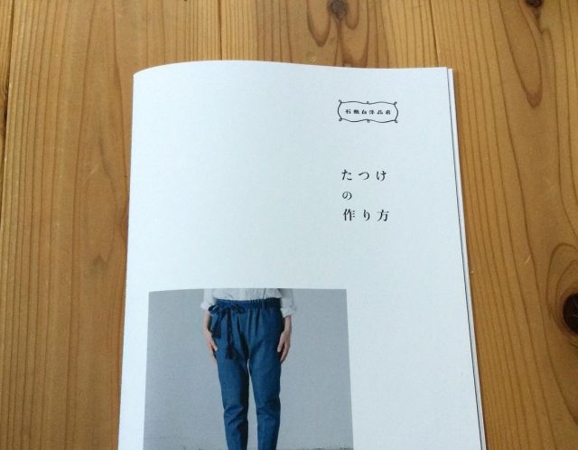 「たつけ」のじかん 5/25,5/26,6/16